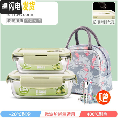 三维工匠上班族可微波炉加热专用玻璃饭盒餐盒便当碗带盖冰箱水果盒保鲜盒 北欧绿长410+700+火烈鸟包+餐具