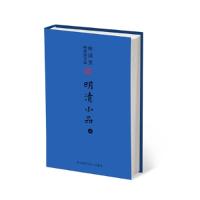 正版新书]明清小品-林语堂英译诗文选-上林语堂9787513556293