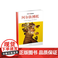 大师名画贴纸游戏:阿尔钦博托
