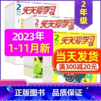 A[共21期]2023年1-6/11月 [正版]全年/半年订阅天天爱学习2年级2023年/2024年1-12月订阅/20