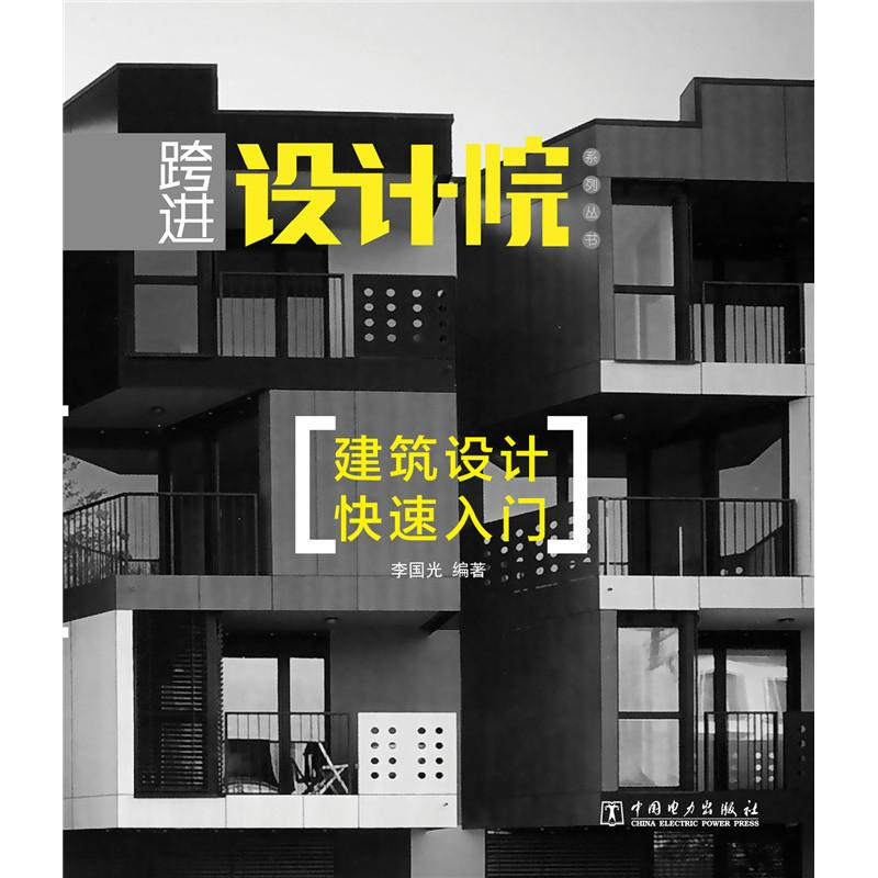 [M]跨进设计院系列丛书-9787512350335