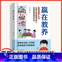 赢在教养看漫画学礼仪 [正版]赢在教养看漫画学礼仪中华礼仪传统5-14岁小学生轻松学习中国人需要具备的基本礼仪让孩子赢在