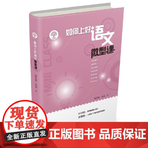 如何上好语文微型课