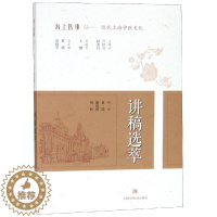 [醉染正版]正版讲稿选萃黄瑛康欣欣周珏编