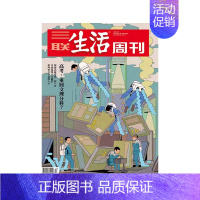 2024年第17期★纸板加固发货 [正版]三联生活周刊杂志社会新闻知识热点话题期刊年货美食专刊2024年订阅123456
