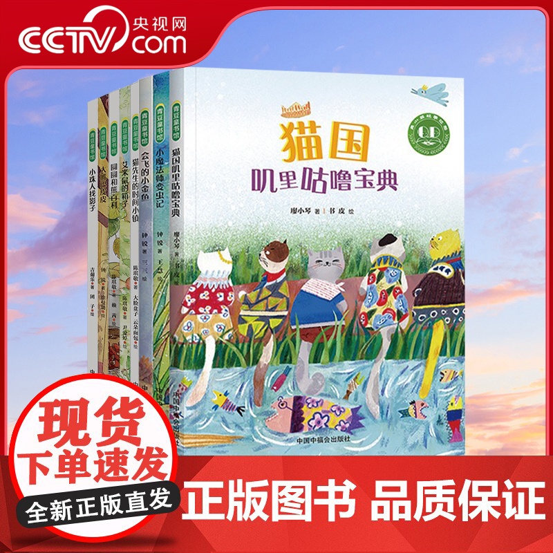 [央视网]青小豆故事花园第一辑和第二辑(8本)儿童桥梁书绘本故事书图书绘本故事书早教书幼小衔接幼儿园绘本幼儿读物QS