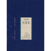 [M]杜甫集-9787805989327