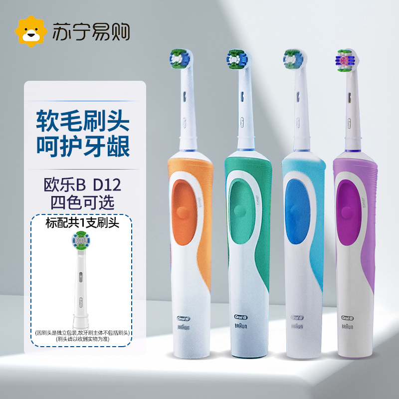 欧乐B电动牙刷D12声波家用充电式旋转成人电动牙刷情侣礼物(含刷头*1)