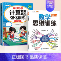 [思维提升] 计算题+数学思维 三年级下 [正版]三年级数学计算题强化训练四年级五年级一二六年级上下册人教版数学练习题应