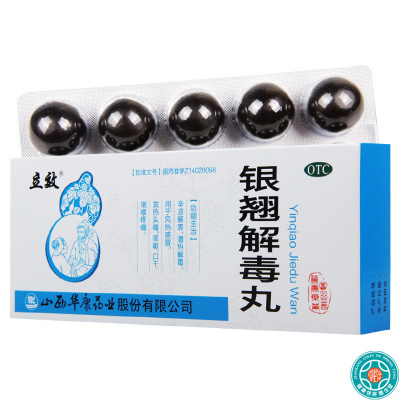 [3盒]立效 银翘解毒丸 9g*10丸/盒*3盒清热解毒风热感冒发热头痛咳嗽口干咽喉疼痛
