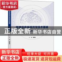 正版 管理信息系统开发技术基础(Java) 闻思源 电子工业出版社 97