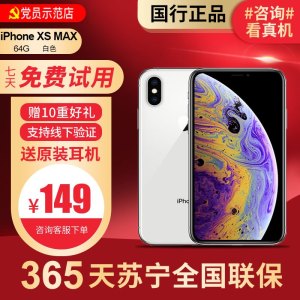 [99新]Apple/苹果 iPhone XS MAX 64G 白色 二手手机 苹果xsmax二手 xsmax二手
