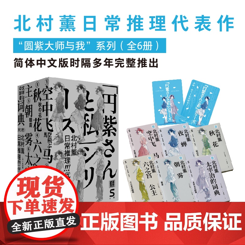 [赠透卡]北村薰日常推理代表作(套装/单册可选) 轻读文库第五季 S文库 日常推理的先驱之作 资深日语译者翻译