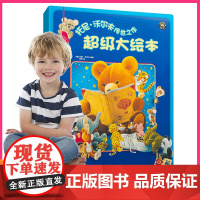 [好物体验专享]超级大绘本 1-2-3-6周岁婴幼儿儿童撕不烂绘本故事阅读亲子 一二三岁宝宝书籍幼儿园小班中班大班 启蒙