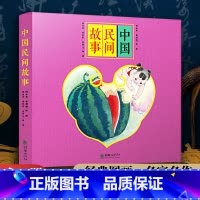 中国民间故事 [正版]套装共7册中国民间故事 杨永青 传统文化民间故事 杭州绸伞一幅壮锦口弦琴风筝捆龙仙绳西瓜女蚌姑