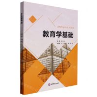 [N]教育学基础-9787550454705