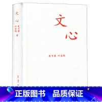 文心(新版精装) [正版]文心(精) 夏丏尊 叶圣陶著 三联书店出版教导中学国文的经验之作 初高中学生课外书 学校阅读国