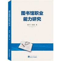 音像图书馆职业能力研究盛小平