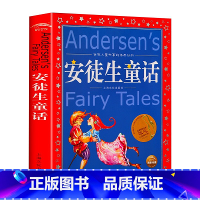 安徒生童话 [正版]中华成语故事大全注音版全集小学生版彩图版冰心奖6-12岁小学生一二三四年级课外书阅读少儿读物儿童文学