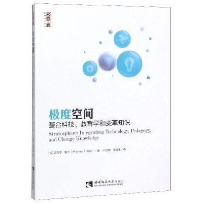 正版新书]空间:整合科技、教育学与变革知识[加拿大]迈克尔·