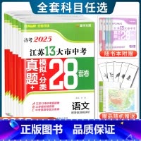 [预热江苏25版]中考数学 江苏省 [正版]备考2025江苏省十三大市中考试卷真题分类28套卷预热语文数学英语物理化学历