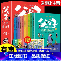 父与子全集(10本套) [正版]给孩子的昆虫记全套6册 小学生版彩绘注音版儿童版绘本青少年孩子读得懂的昆虫记带拼音一二年