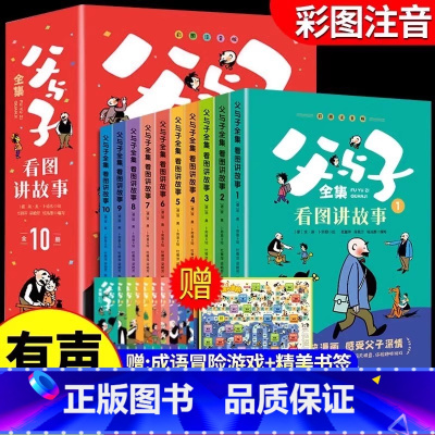 父与子全集(10本套) [正版]给孩子的昆虫记全套6册 小学生版彩绘注音版儿童版绘本青少年孩子读得懂的昆虫记带拼音一二年