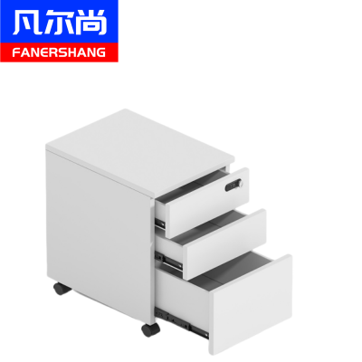 凡尔尚三抽活动柜矮柜400*480*551mm个