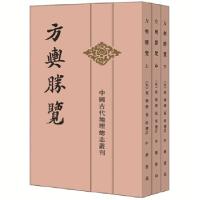正版新书]方舆胜览(全3册·中国古代地理总志丛刊)[宋]祝穆撰,
