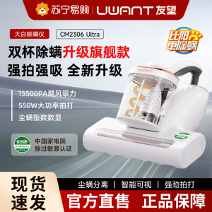 UWANT友望高效除螨仪CM2306ultra深层清洁震动拍打轻便设计