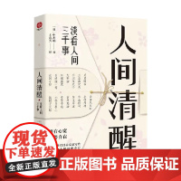 人间清醒 中川越 著 散文