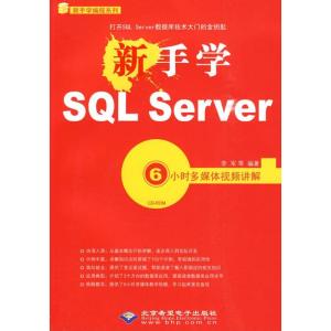 正版新书]新手学SQL SERVER 6小时多媒体视频讲解(1CD)李军97878
