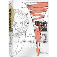 音像理的暗面 非理的九副面孔(美)贾斯汀•E.H.史密斯