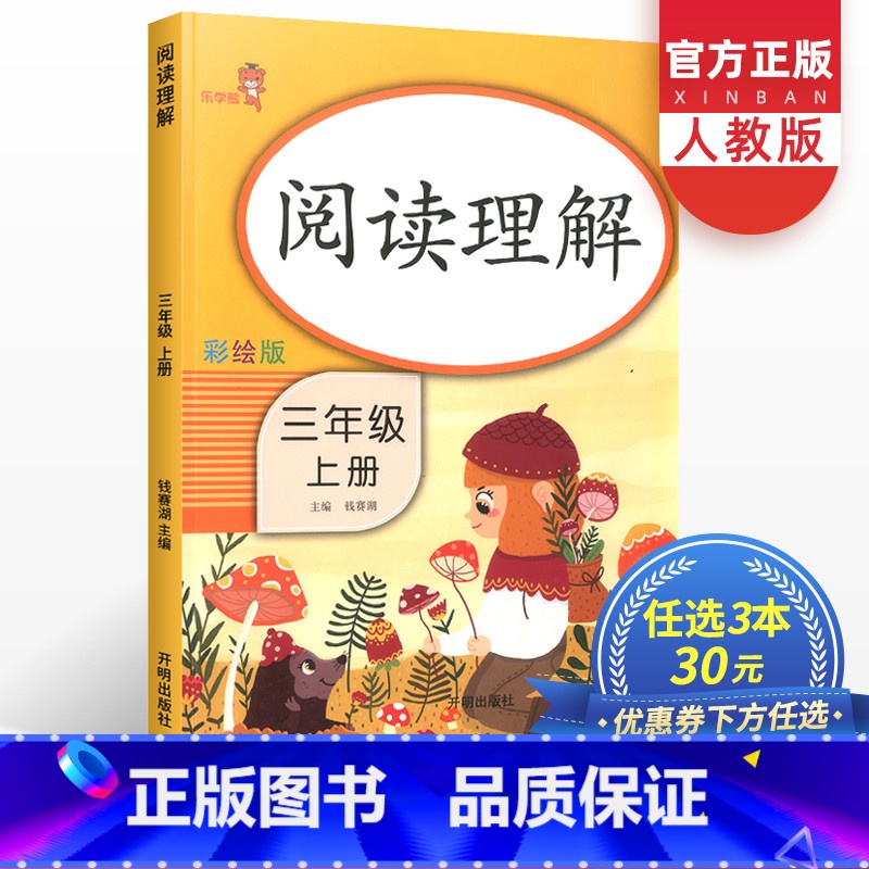 [正版]三年级阅读理解上册训练题每日一练人教版小学3年级语文课外阅读专项训练书课堂同步练习专项练习看图说话写话天天练