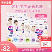 日本进口花王(Merries)妙而舒经典款纸尿裤NB/S/M/L/XL码婴儿男女宝宝尿不湿