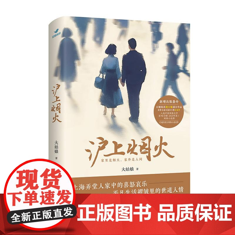 沪上烟火 大姑娘著 湖南文艺 双女主沪漂婚育启示录 回沪知青创业逆袭×建筑师时代沉浮 上海石库门女性生存图鉴‌