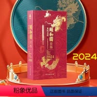 [正版]2024颐和园日历 龙凤呈祥 龙凤主题 传承美好福意 110周年特辑 文物出版社创意新年日历 精美文创日历 趣