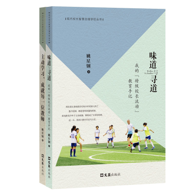 醉染图书现代校长智慧治理学校丛书(全2册)97875496381