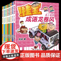 8册漫画书疯了桂宝成语龙卷风二三四五六年级课外书必读老师阅读经典幽默搞笑1200余中国成语故事大全小学生版财迷懂知识
