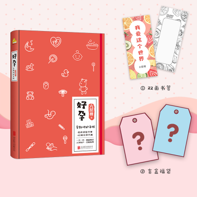 好孕印签+好爸爸手册