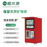 碧水源(Originwater)纳滤自动售水机V800C1商用社区直饮水惠民水站