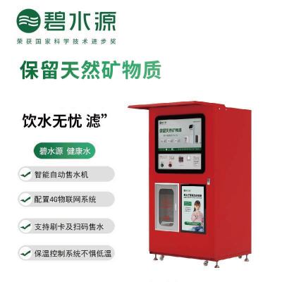 碧水源(Originwater)纳滤自动售水机V800C1商用社区直饮水惠民水站