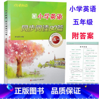 [正版] 点津英语 小学英语同步阅读80篇 五年级/5年级全一册 阅读训练阶梯阅读上下册阅读练习册作业本 江苏凤凰少年