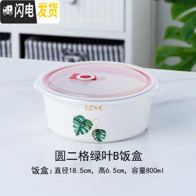 三维工匠微波炉加热分隔型陶瓷饭盒上班族带饭保鲜盒套装密封带盖碗便当盒 圆二格绿叶B饭盒