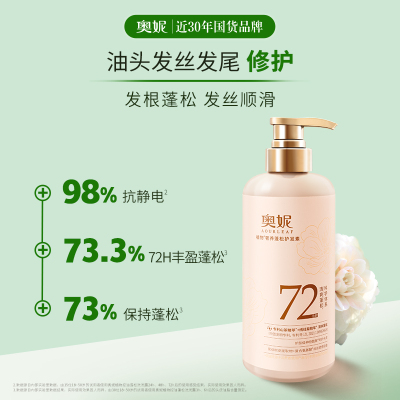 奥妮植物奢养蓬松护发素500ml