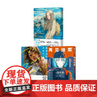 [飞机盒发货]回忆爱玛侬+我破碎的真理子+再见绘梨(套装3册) 平库和歌等著