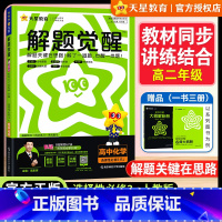 [高二化学]选择性必修3·人教版 高中通用 [正版]2025版天星教育解题觉醒高中化学选修3人教版选择性必修第三册高二化