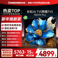 长虹电视75D7H PRO 75英寸电视 0贴墙壁画 DeepSeek MiniLED 4K超高清平板电视政府补贴