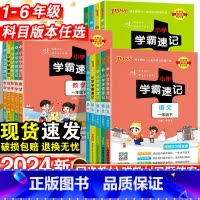 道德与法治·人教版 四年级上 [正版]2024新版小学学霸速记一年级二年级三四五六年级下册语文数学英语科学道德与法制人教