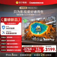 长虹电视65D6S Mini 65英寸电影原画 黑晶屏Pro MiniLED平板电视 电视以旧换新 国家补贴15%
